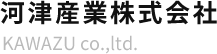 河津産業株式会社